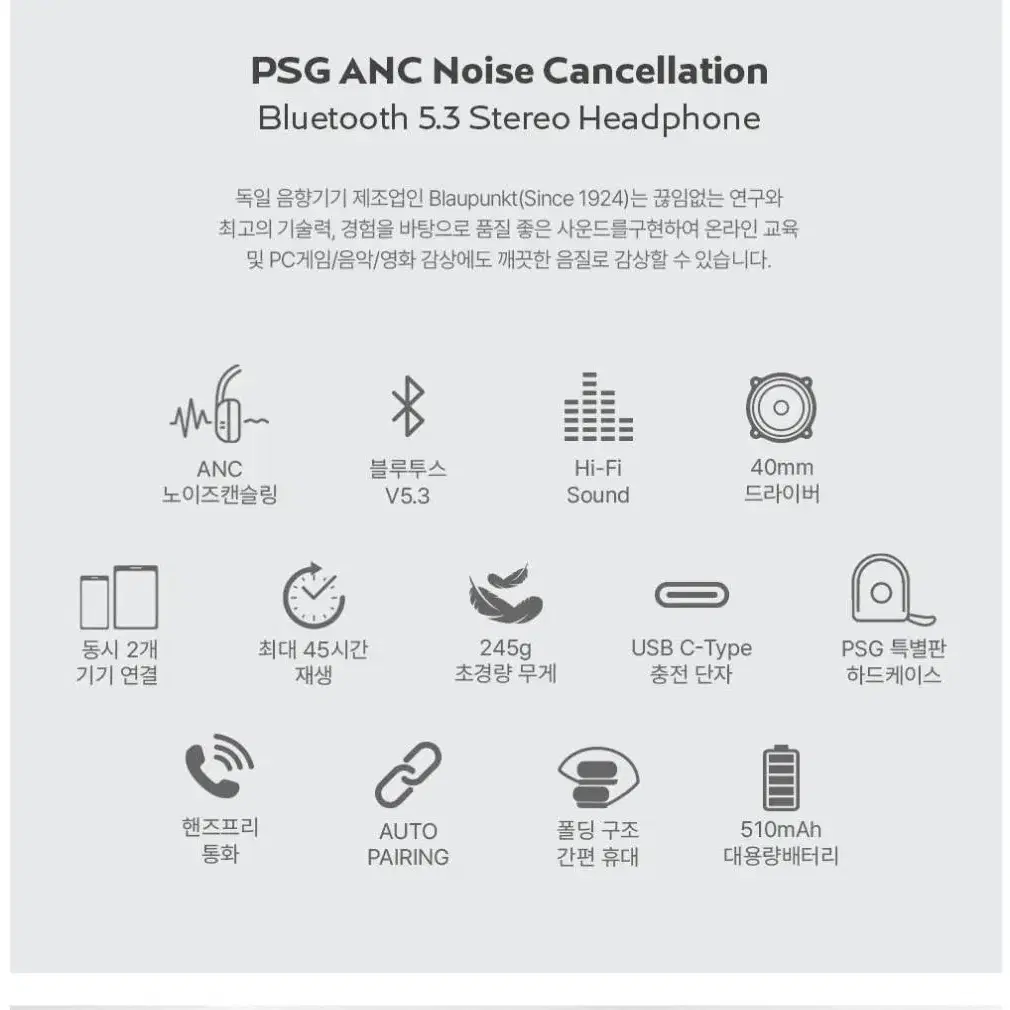 블라우풍트 PSG ANC 노이즈 캔슬링 블루투스 헤드폰