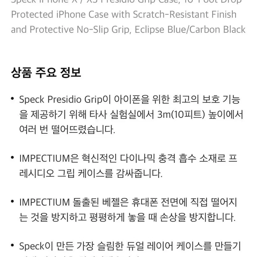 아이폰xs 아이폰x 공용 Speck 정품 Predisio 그립 케이스