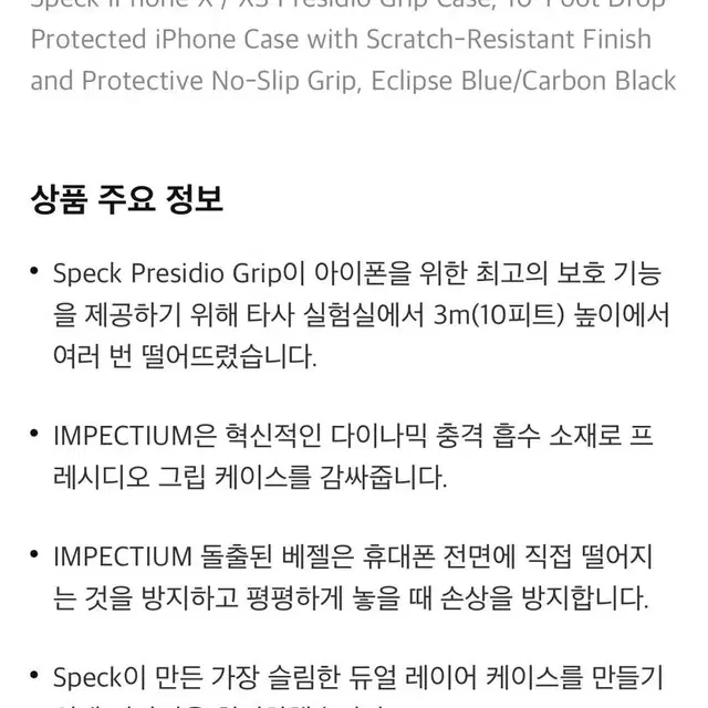 아이폰xs 아이폰x 공용 Speck 정품 Predisio 그립 케이스