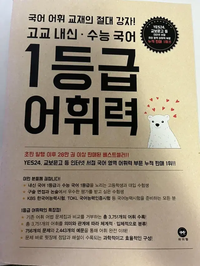 1등급 어휘력 책