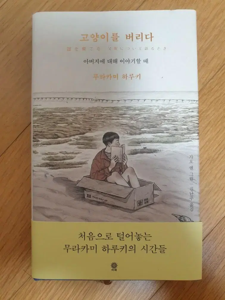 고양이를 버리다 무라카미 하루키