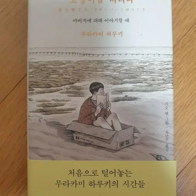 고양이를 버리다 무라카미 하루키