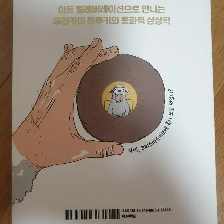 양사나이의 크리스마스