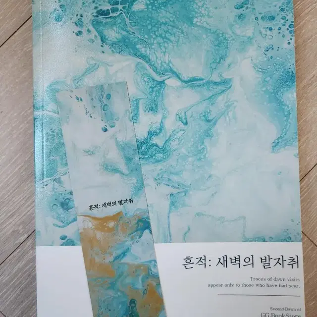 방탄소년단 제본 소장본 굥기님 흔적 새벽의 발자취