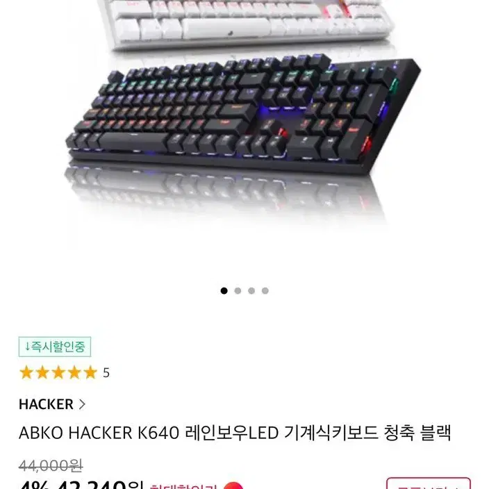 ABKO HACKER K640 레인보우LED 기계식키보드 청축 화이트