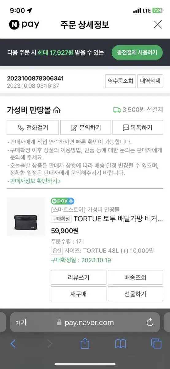 토투 버거가방 48리터 팝니다