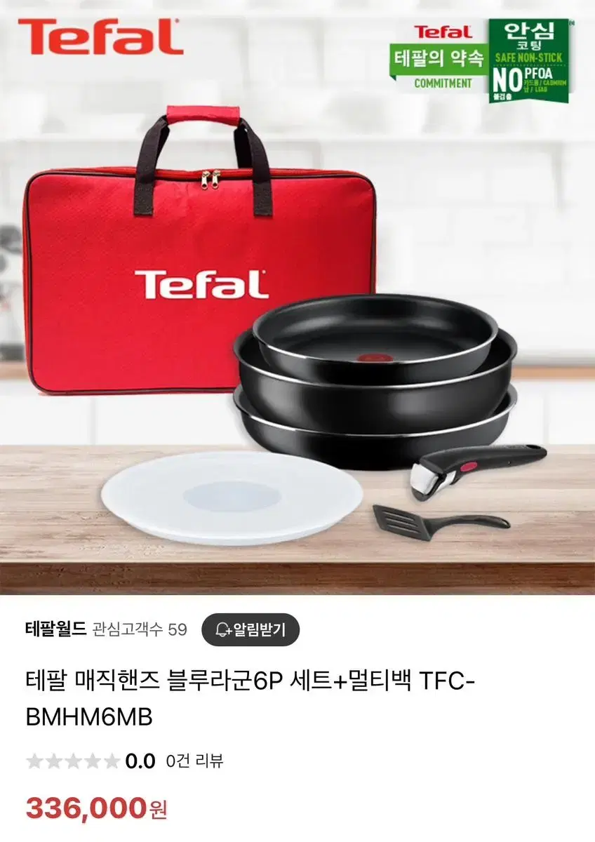 [tefal] 테팔 매직핸즈 블루라군 6p 세트 판매합니다.