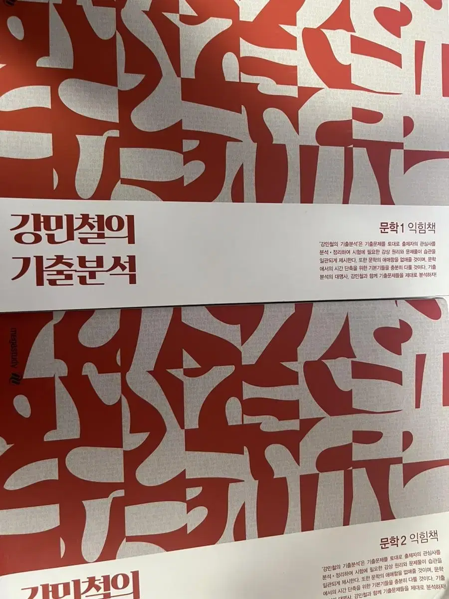 강기분 문학 익힘책 1,2 입니다