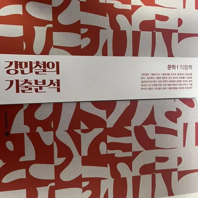 강기분 문학 익힘책 1,2 입니다