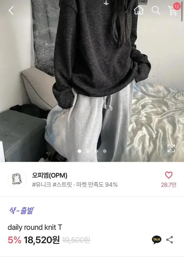 오피엠 데일리 라운트 니트