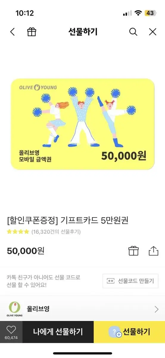 Olive Young 50,000 won 45,500 30,000 won 27,500