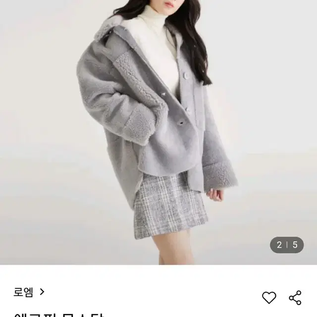 로엠 라이트그레이 무스탕(텍있는새상품)