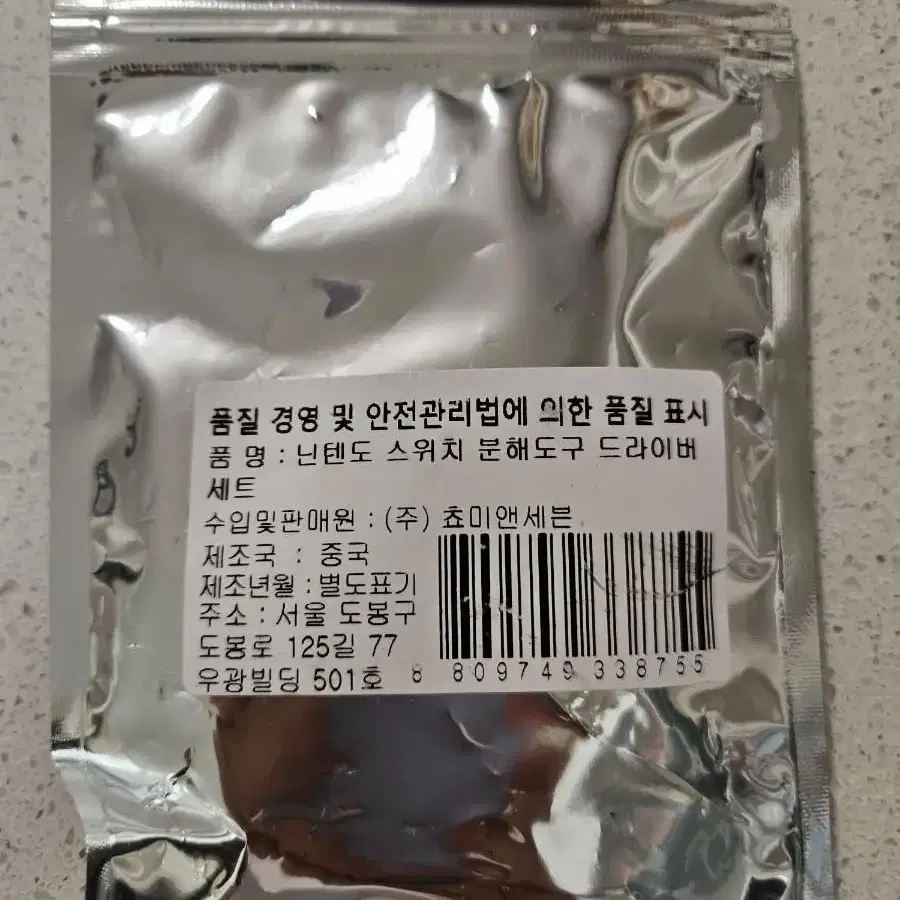 닌텐도 수리 키트