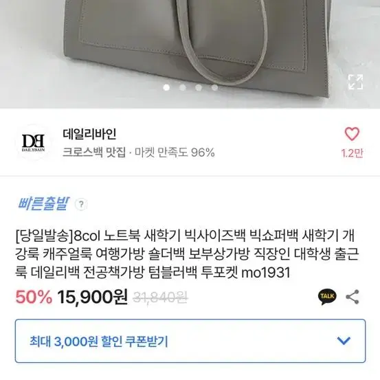 새학기 대학생 노트북 빅사이즈 빅쇼퍼백 개강룩 숄더백 전공책