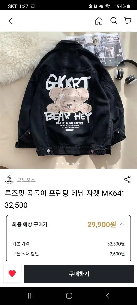 모노포스 루즈핏 곰돌이 데님 자켓