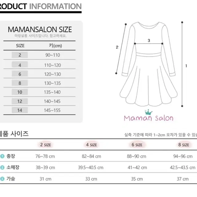 마망살롱키즈 원피스 판매합니다