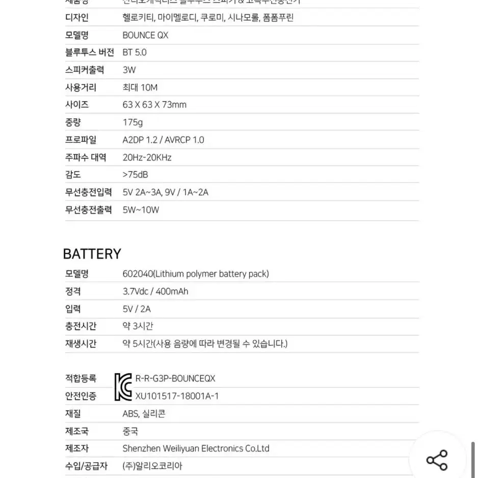 산리오캐릭터즈 블루투스 스피커 & 고속 무선 충전기