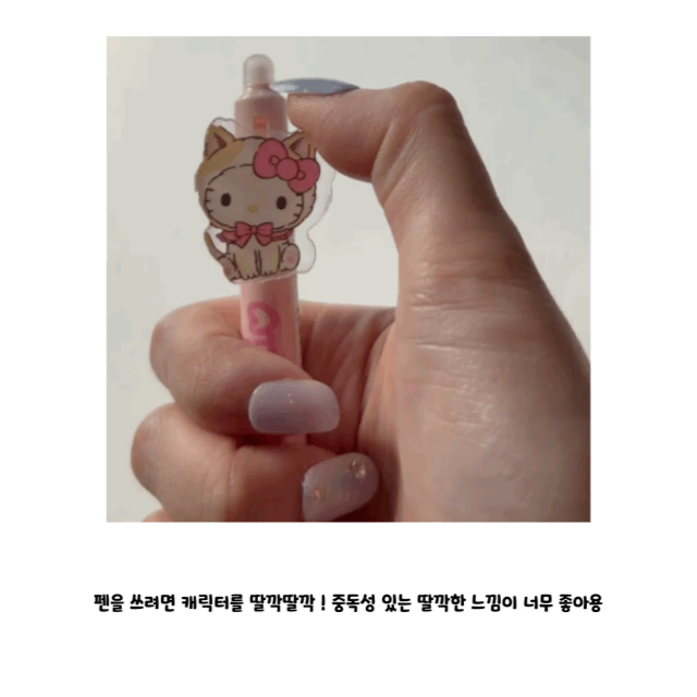 산리오 고양이 볼펜 젤펜 0.5mm