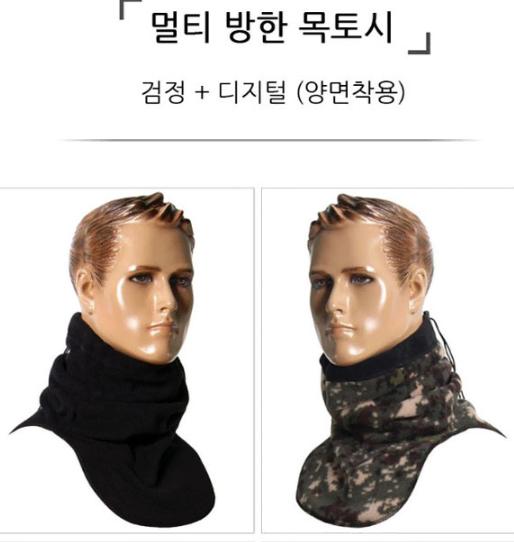 멀티 방한 양면 겨울목토시 방한용품