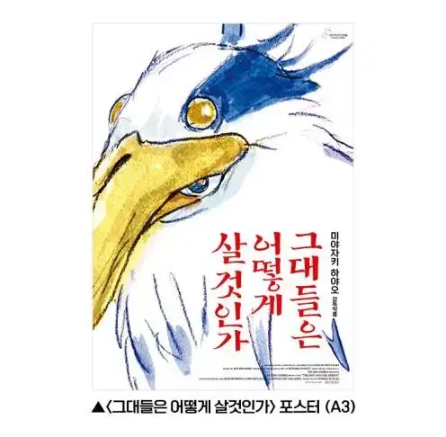 그대들은 어떻게 살것인가 A3 포스터