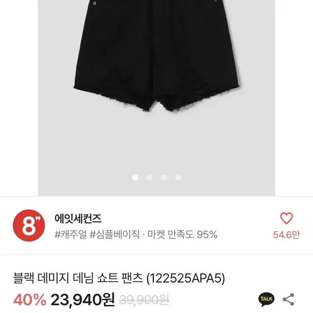 에잇세컨즈 워싱 블랙 데님 청반바지 팔아요