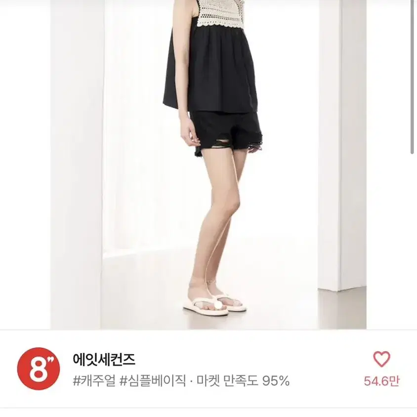 에잇세컨즈 워싱 블랙 데님 청반바지 팔아요