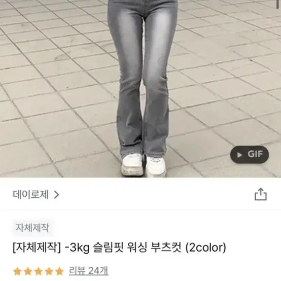 데이로제 슬림핏 워싱 부츠컷 블랙S