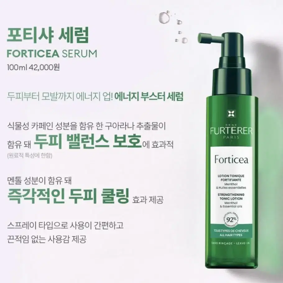 르네휘테르 포티샤 두피&모발강화 두피세럼 100ml