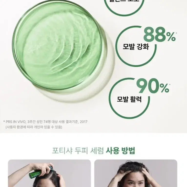 르네휘테르 포티샤 두피&모발강화 두피세럼 100ml