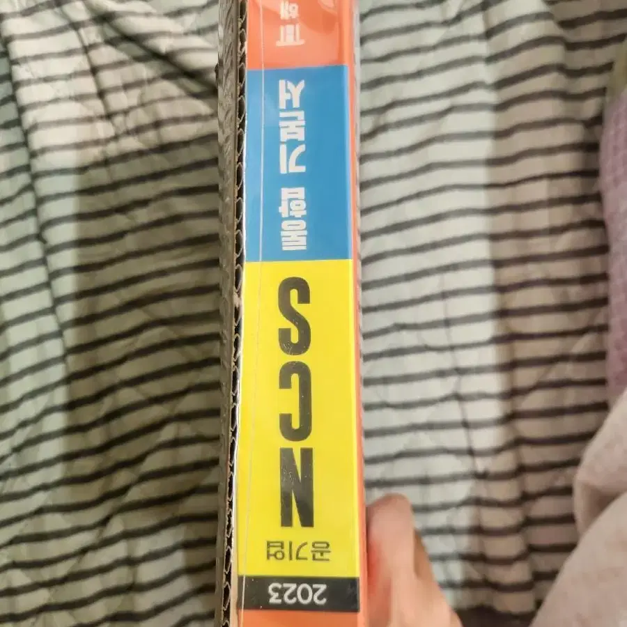 해커스 공기업 ncs 통합 기본서 (2023년 최신판)