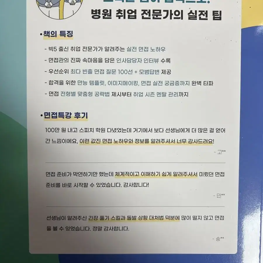 드림널스 간호사 면접 공략집