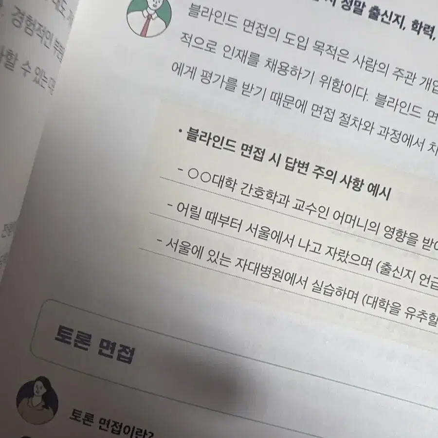 드림널스 간호사 면접 공략집