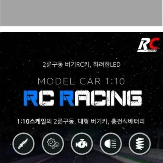 고속25KM초대형1:10 RC카알씨CAR무선조종자동차레이싱버기카[새상품]