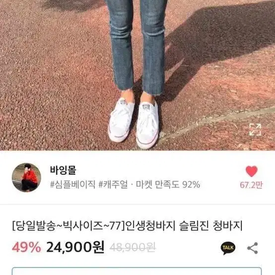 바잉몰 캣워싱 일자 스키니 데님