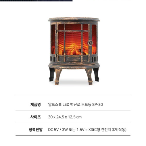 인테리어 LED 벽난로 불멍 무드등 크리스마스 소품