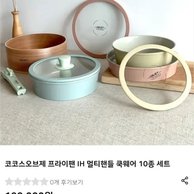 IH 쿡웨어10종(멀티핸들)최저189000판매139000