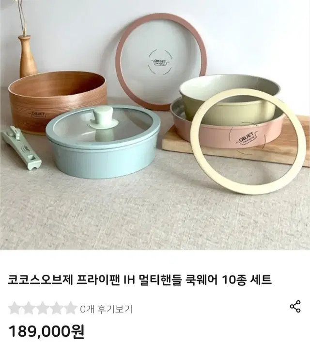 IH 쿡웨어10종(멀티핸들)최저189000판매139000