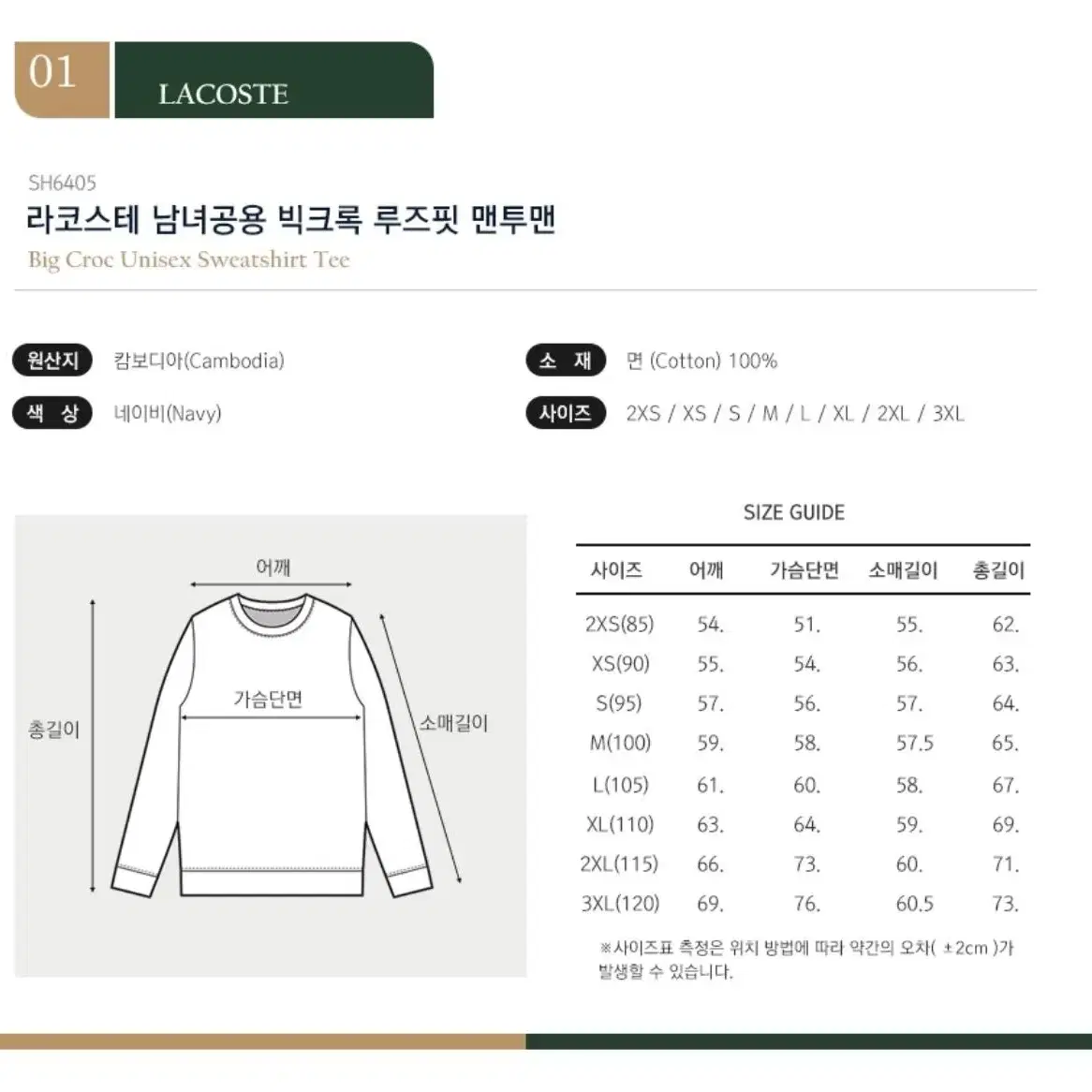 졍품 라코스테 남여공용 빅크록 크루넥 스웻 맨투맨 5종