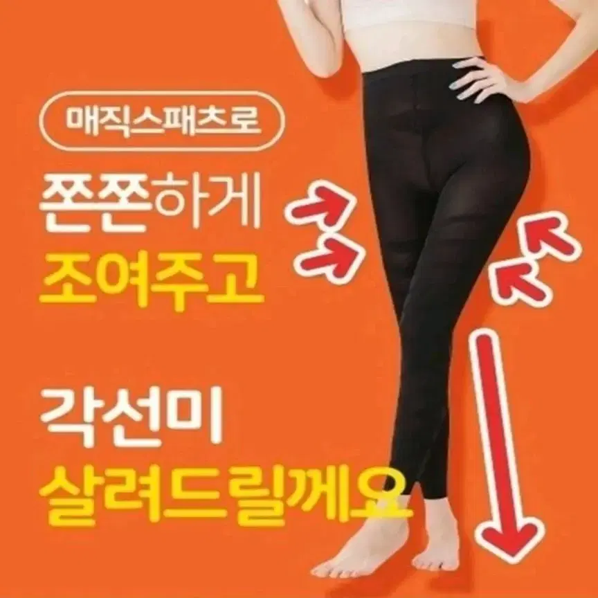 더바디핏 몸매보정 수면 압박스타킹 타이즈 레깅스