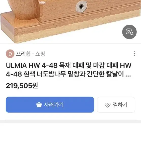 울미아 Ulmia 4-48 반지 목재 다듬기