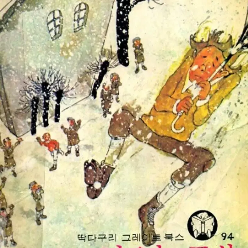 옛날책_고서_딱다구리그레이트북스(1976년 초판/동서문화사) 전집 77권