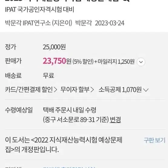 IPAT 지식재산능력시험 예상문제집 새책 팝니다