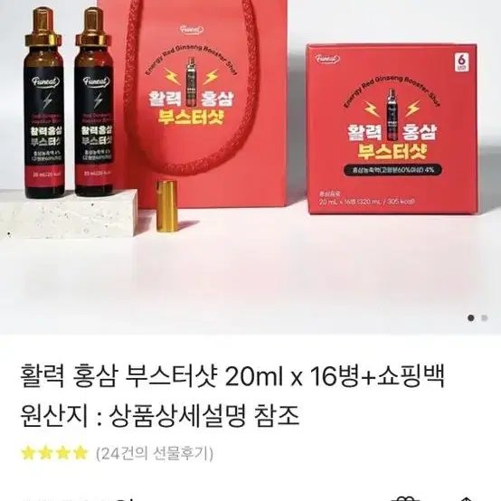 활력 홍삼 부스터샷 20ml x 16병+쇼핑백 원산지 : 상품상세설명 참