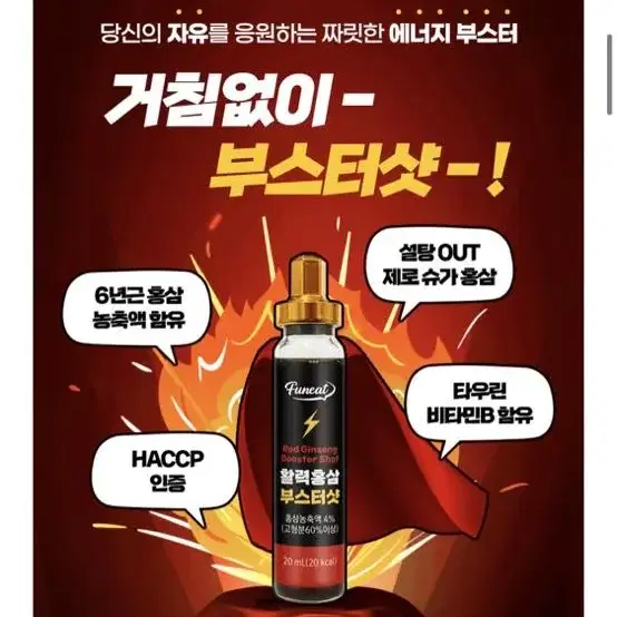 활력 홍삼 부스터샷 20ml x 16병+쇼핑백 원산지 : 상품상세설명 참