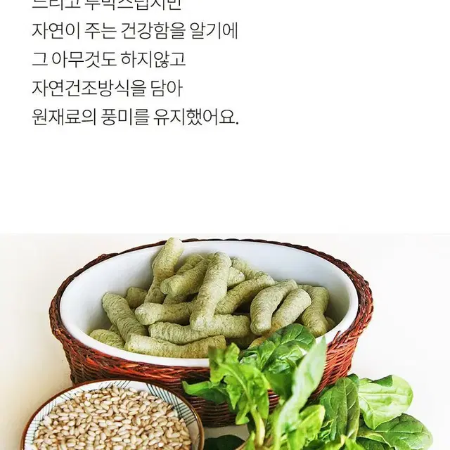 산골쌀참(이유식, 유기농, 아기, 영유아, 어린이, 간식, 과자, 떡뻥)