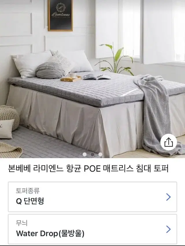 본베베 라미엔느 퀸사이즈 (몽제)