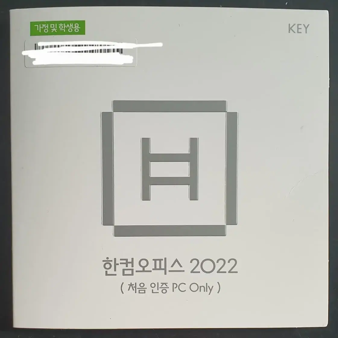 한컴오피스 2022