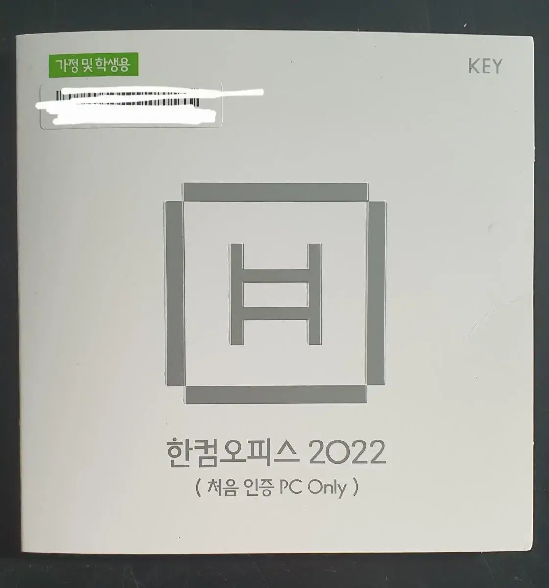 한컴오피스 2022