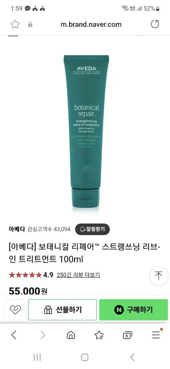 (새상품) 아베다 보태니컬 리페어 리브인 트리트먼트 100ml