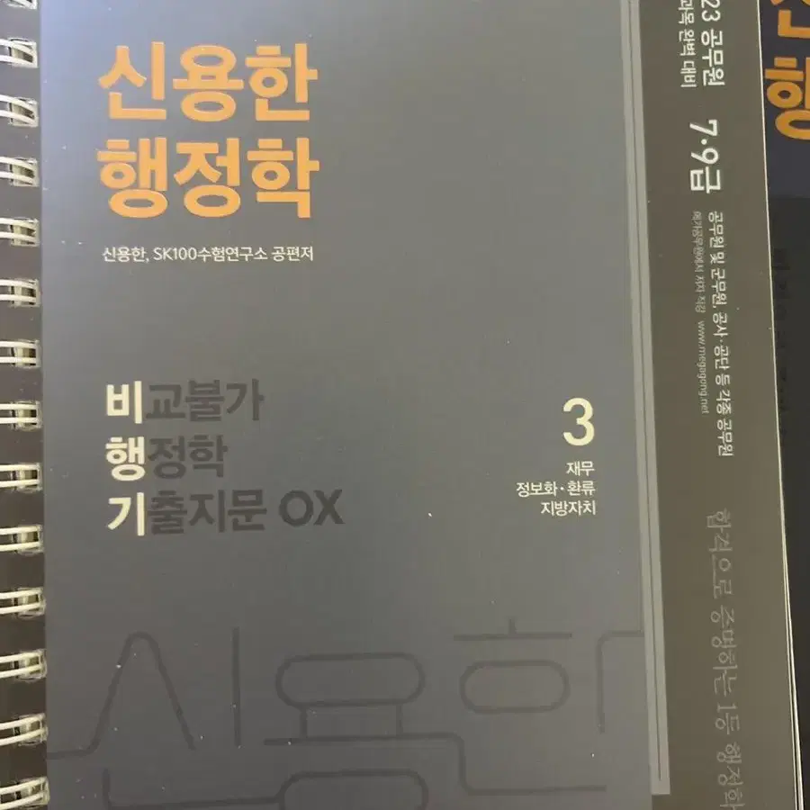 신용한 김중규 행정학 기출, 모의고사